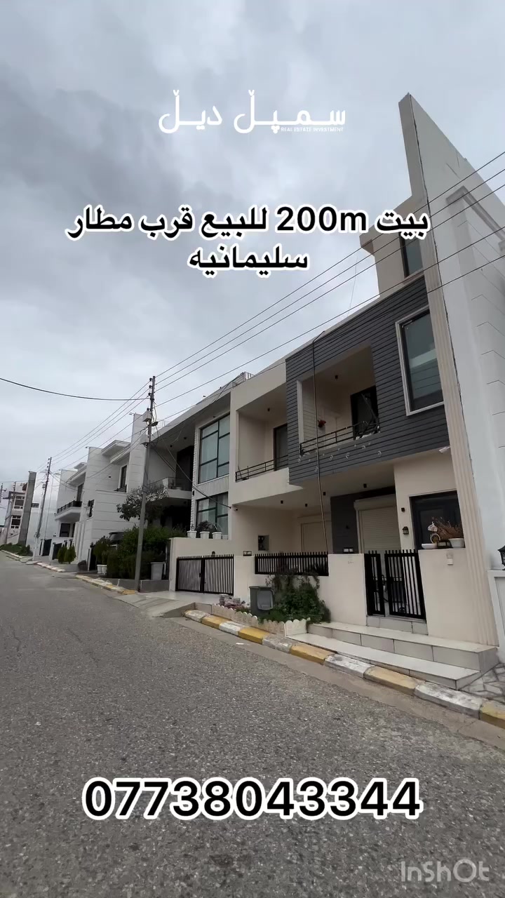 🔥🏡 فرصة ذهبية لا تفوّت! 🏡🔥

بيت فخم للبيع بمنطقة حي الجامعة ✨
موقع مميز جداً قريب من مطار السليمانية ✈️

📐 المساحة: 200m
🏠 طابقين بتصميم عصري
🌞 واجهة قبلة
🛋️ فول مواصفات + ديكورات راقية

💎 مناسب للسكن العائلي الراقي والهدوء

💰 السعر: 210,000$ فقط قابل للتفاوض 💰

📞 للاستفسار والحجز:
🏢 شركة سمبل ديل للعقارات
📱 ***********
