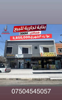 بناء تجاري • هفالان أربيل • ٣٠٠م