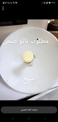 صحن ستلايت • سعر مناسب • نفس البصوره