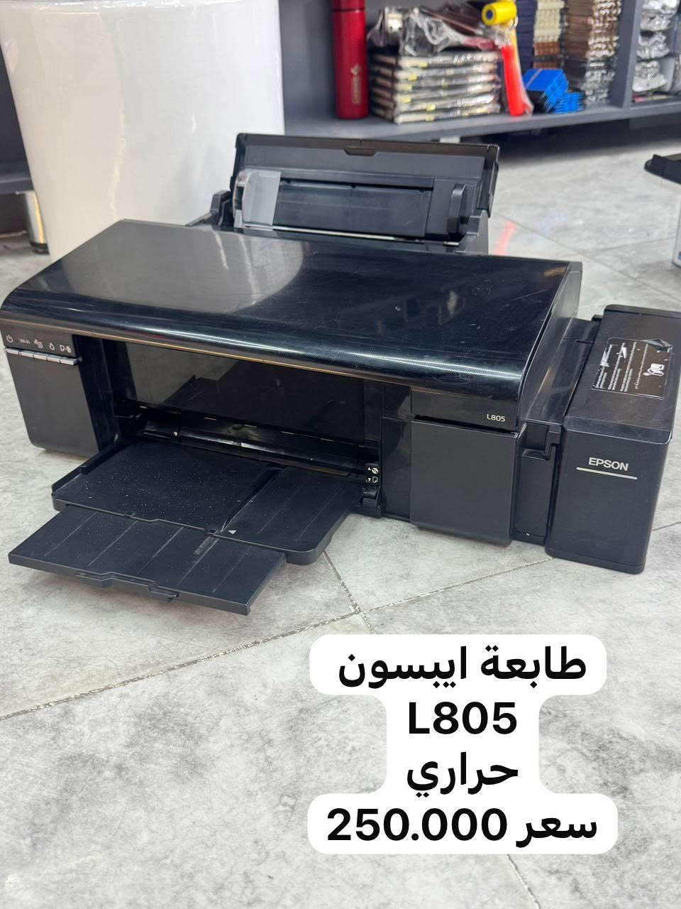 جهاز مستعمل
كركوك بداية شارع المحاكم القديم/مطبعة السراي 