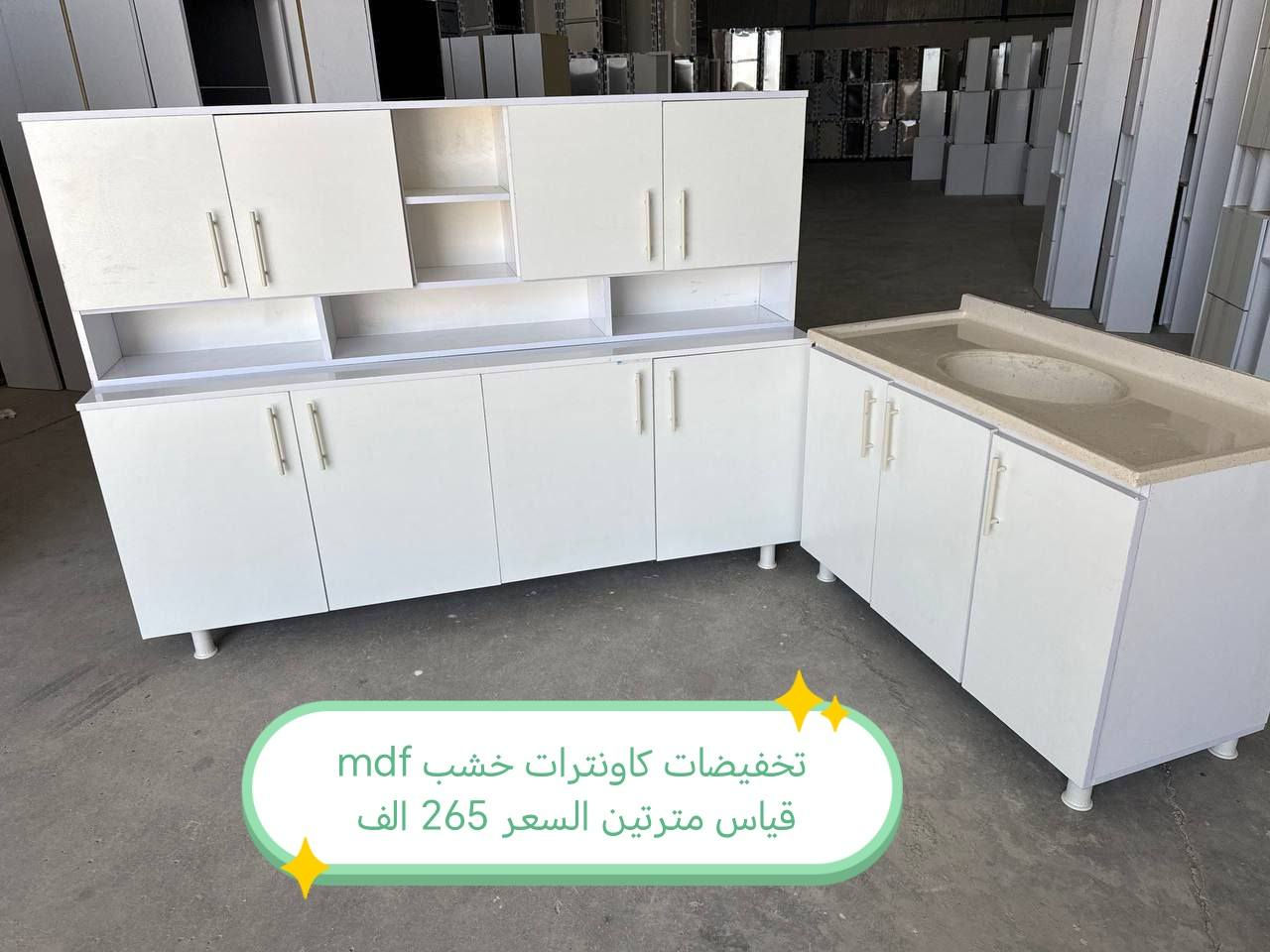 كاونترات خشب mdf🤩🤩

القياس والسعر على الصورة 👇👇👇

للحجز والاستفسار مراسله خاص 👉👉

التوصيل 
بغداد. مجاني
15/بابل+كربلاء+النجف +الديوانيه +/الفلوجه /الرمادي
25/واسط  
25//مركز ديالى
50//اطراف ديالى

25/مركز صلاح الدين
50//اطراف صلاح الدين
30/اعماره +سماوه+الناصرية 
35/البصره

#العراق #الديوانيه #السماوه #البصرة #بغداد #محافظات_العراق #كربلاء #النجف #الحله #الناصرية #الموصل #كركوك #الكوت #تكريت #بابل #ديالى #الرمادي #العماره #غرف #نوم #تخم #ديوان #كاونتر #مرجوحة #اجهزه #كهربائيه #اثاث #متنوع #غرف_نوم


**إذا كنت صاحب هذا الإعلان وتريد حذفه لأي سبب، رجاءا أرسل رسالة إلى الدعم الفني**