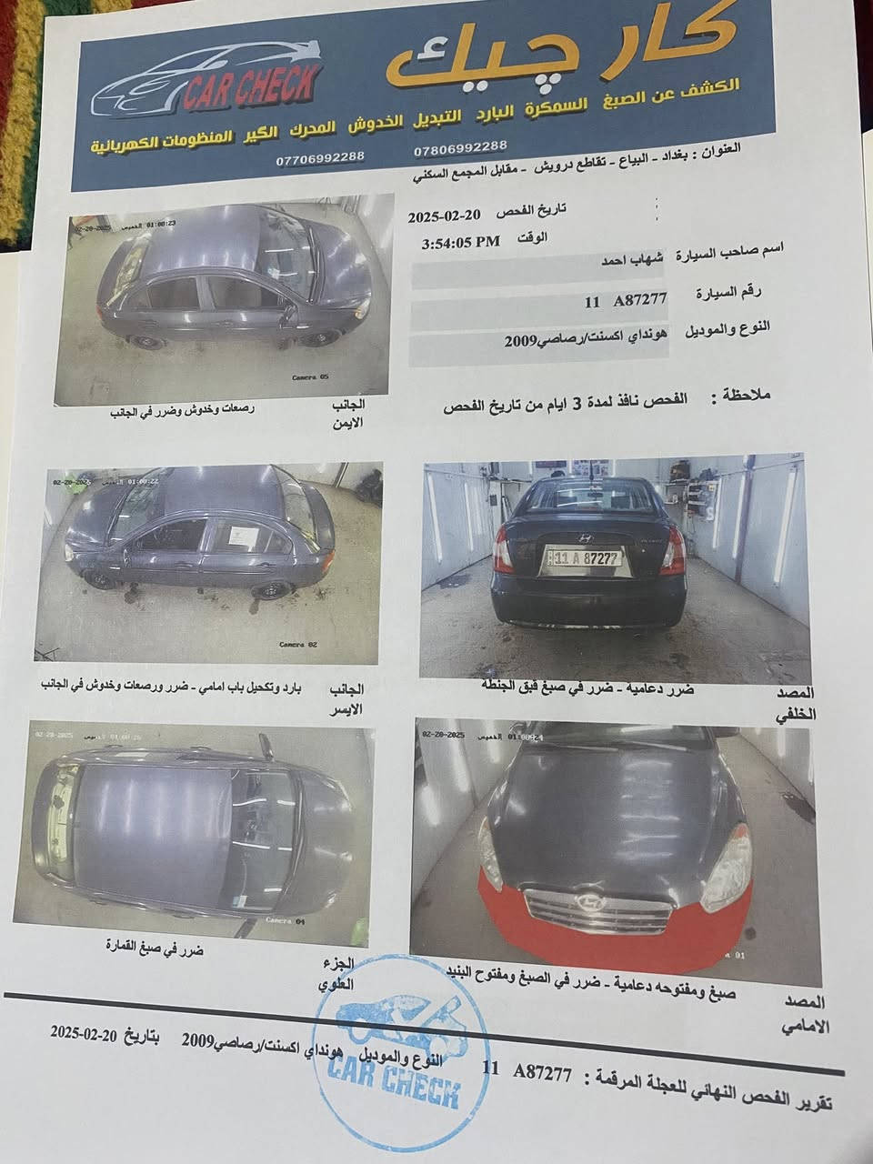 السلام عليكم للبيع (أكسنت) 
موديل 2009 رقم بغداد سنوية بأسمي  خليجي ١٦٠٠ شركة عامة تبريد تدفئة عل سويج سيارة نظيفة مابيهه لاصبغ ولا تبديل للأتصال عل رقم
مكاني الدورة ابو دشير 
السعر ٨٩ السونار مرفق وية الصور 
0788 392 9447
