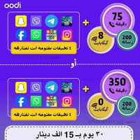 زين اوودي • اشتراك شهري • انترنت غير محدود