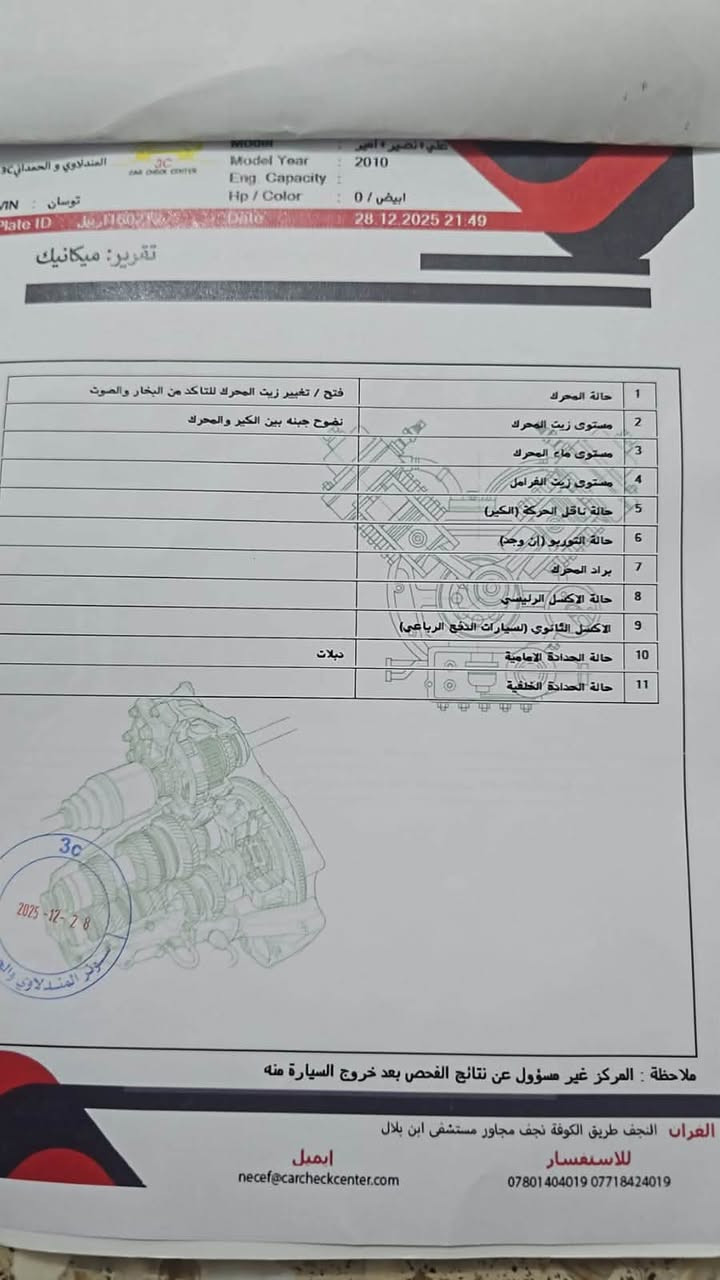السلام عليكم ورحمه الله وبركاته 
توسان موديل 2010
السيارة رقم اربيل تريد تحويل تريد وكاله
بيها قطعتين صبغ وبيها مكانات بارد
تبريد ثلج مكينه 2400
السيارة بصمه بانوراما
مكان السيارة بابل
الاستفسار اتصل ***********

