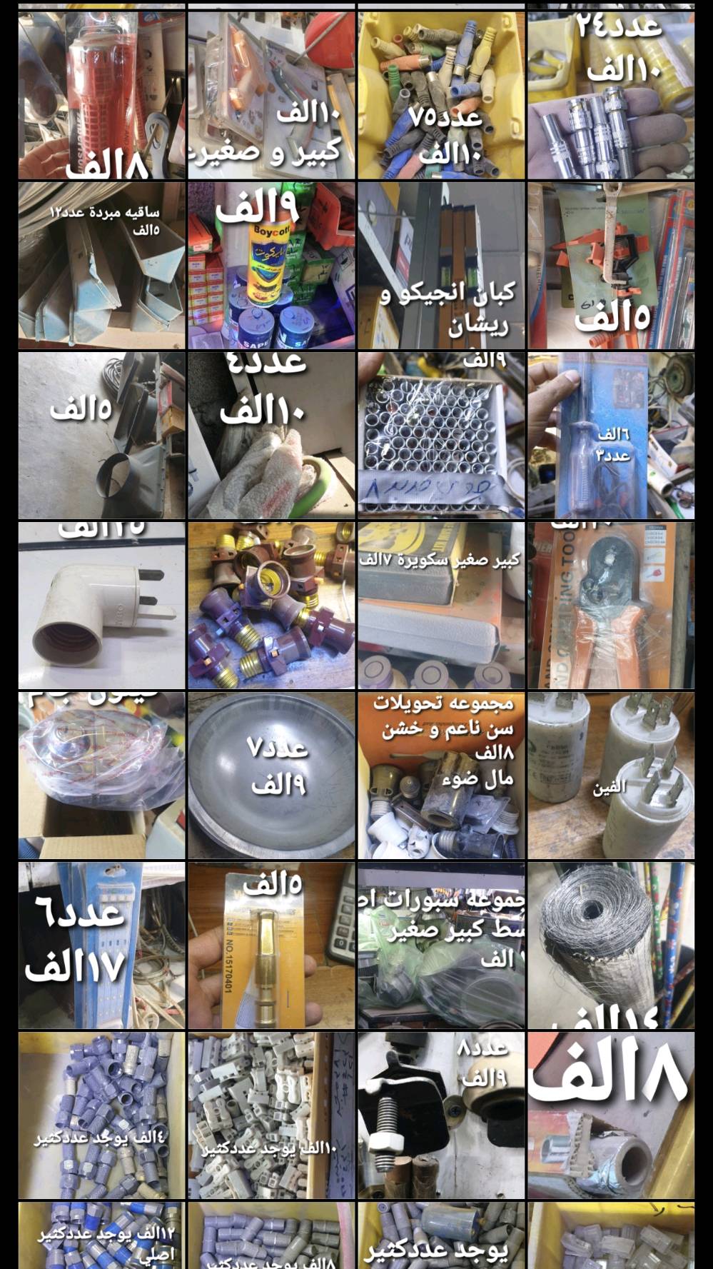 سلام عليكم مواد للبيع انشائيه و عداد و صحيات و مجاري ابيع شروة كامله مكان مواد سريع الدورة خلف شركه شانجان***********