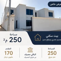 أقساط • ٢٥٠م • ٤ غرف