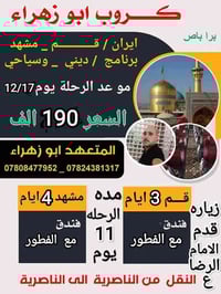 رحلة إيران بري • مشهد قم • ١١يوم