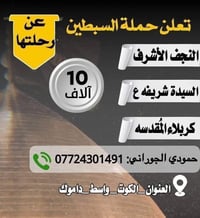 كربلاء النجف العلوية • الخميس 9م • كوستر حديث