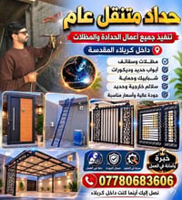 حداد متنقل • كربلاء المقدسة