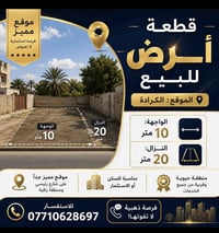 قطعه ارض للبيع موقع مميز في الكراده للستفسار 07710628697