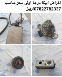 اربيل • واتساب • قطع غيار