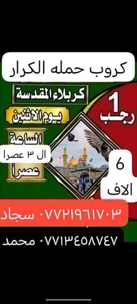 كربلاء المقدسه • برنامج الاثنين • ٣عصراً