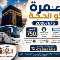 عمرة ذو الحجة • نظام أقساط • الروضة الشريفة