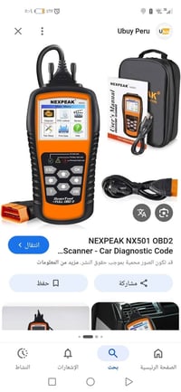 جهاز فحص السيارات للبيع مكاني بغداد الشعب لايوجد توصيل للاستفسار 07718...