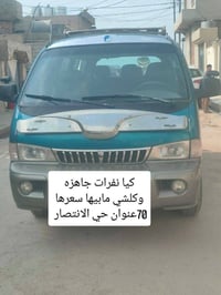 كيا • جاهزه • حي الانتصار