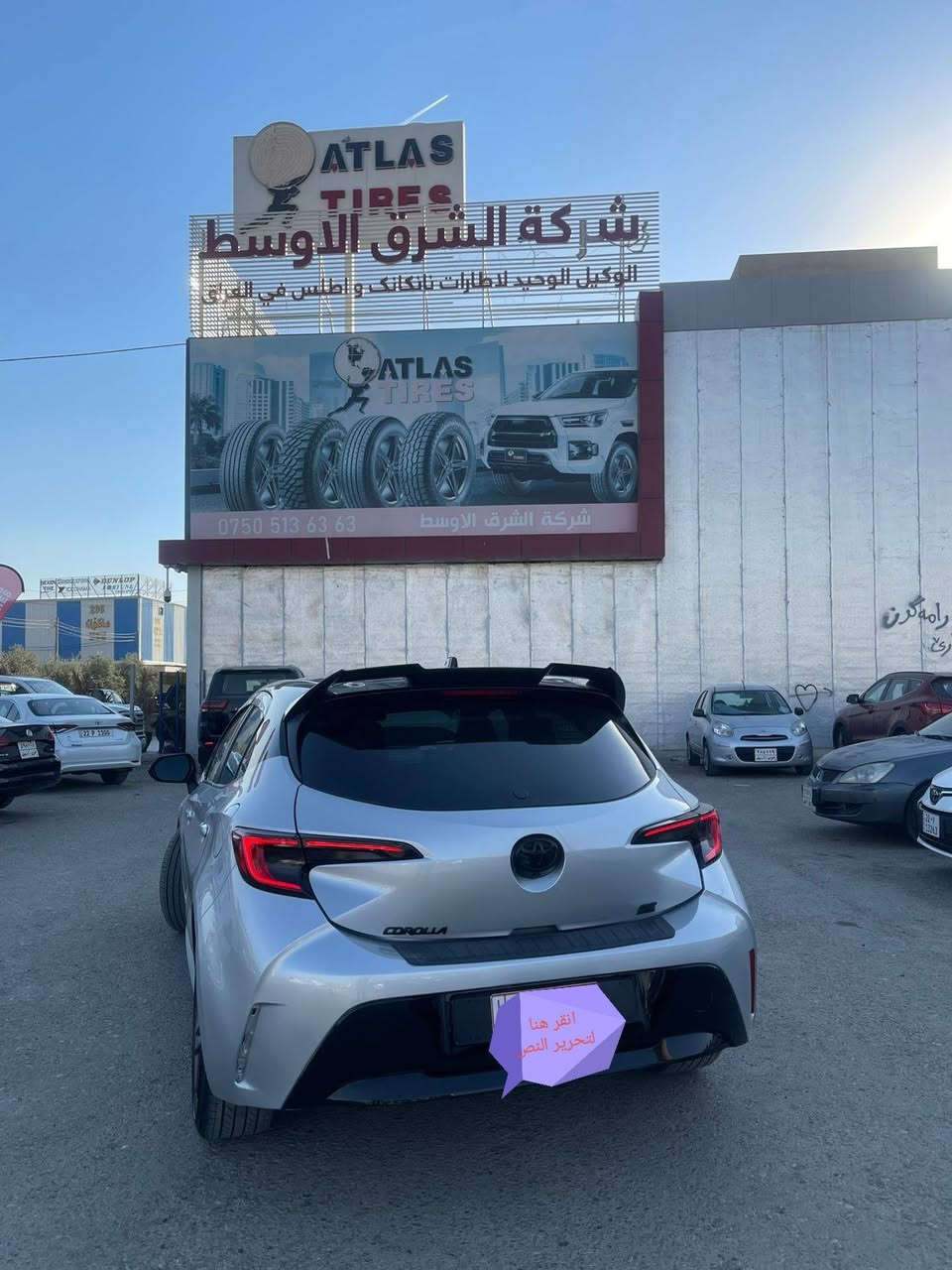 کرولاهاشباک۲۰۲۳ se سێ پارجەی هەیە بێ ژووری رەقم هەولیر سەنەوی نوییە تا ۲۰۳۰ بەناوی خۆمە سحری ۱۳٨وەرەقە ژمارەی موبایل ۰۷٥۰۷۹٦٤٥٦۷


**إذا كنت صاحب هذا الإعلان وتريد حذفه لأي سبب، رجاءا أرسل رسالة إلى الدعم الفني**