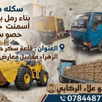 انسب الاسعار • مواد بناء • قلعة سكر