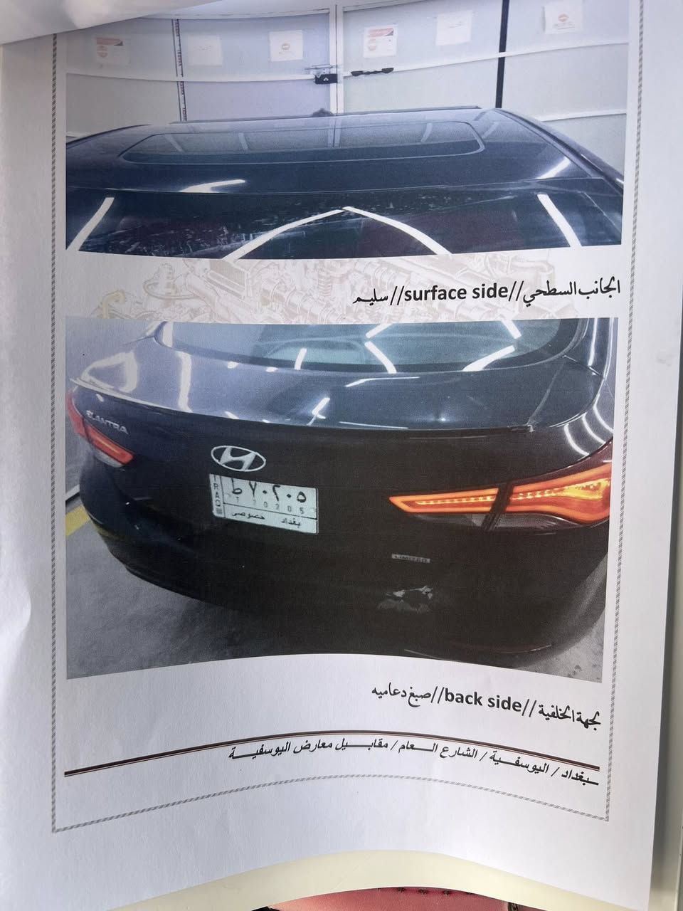 السلام عليكم الانترا سوداء اللون موديل ٢٠١٦ بغداد بأسمي تحويل ثاني يوم مواصفات بصمة كشنات تدفئة وتبريد وفتحة واشارات بالمري وشاشة اصلية وكاميرا اصلية سيارة فول مواصفات تحكم سترين جهتين سعر ١١٥ المكان المحموية رقم هاتف ***********   واتساب ***********
