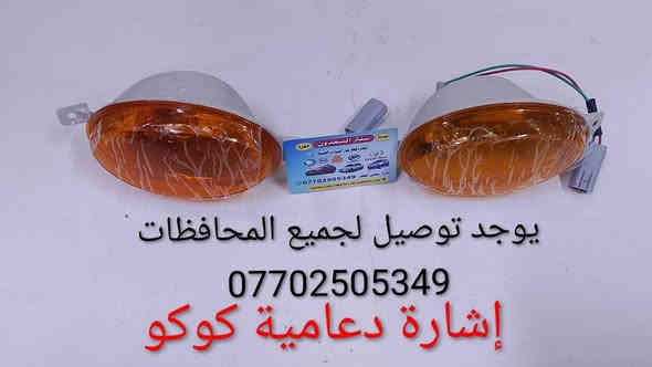 يوجد توصيل لجميع المحافظات ***********# واتساب #سنترالسعدون#موصل صناعة المعارض خلف ساحه الوكلاء مقابل شركه طيبه
