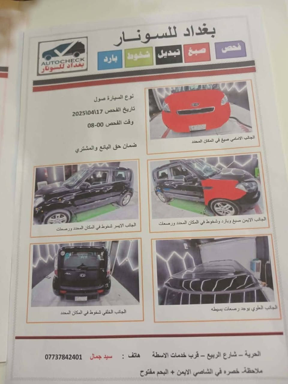 كيا صول 2011 رقم بغداد باسمي محرك 2000 دوش Dhoch فول مواصفات عدا البصمه فتحه تحكم ستيرن كروز سرعه جام كهربائي مري كهربائي شاشه سياره جاهزه سعرها 95 وبيها مجال مكاني بغداد الكرخ ***********
*********** بغداد, العراق
