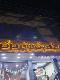 شباب مطعم تويتي بركر محتاج دلفريه التصال ع رقم 07739988103