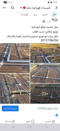 🔌 أعمال كهربائية بكل احترافية ⚡ إذا تحتاج مد، صيانة، تصليح أعطال، تركي...