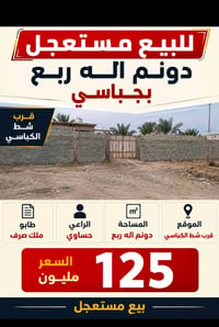 أرض • شط الكباسي • ٣١٢٥م