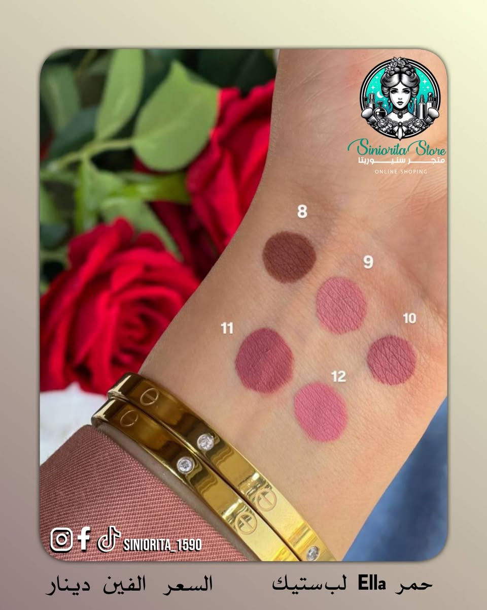 سر الجمال يبدي من لمسة وحدة 🌹
💄 حمرة لب ستيك خشبي من ELLA
✓ ألوان أنثوية تخطف الگلب 😍 بين النود، الوردي، والأحمر ❤️
✓ تركيبة كريمية ناعمة
 ✓ تغطية عالية ولمسة مخملية تدوم 💋

💰 سعر القطعة: 2000 فقط😍 
🚚 التوصيل: 5,000 دينار لكل محافظات العراق

📲 تابعينا لكل جديد وعروض حصرية
📩 للطلب والاستفسار راسلينا دايركت 
🔹 Instagram: siniorita_1590
🔹 Facebook: متجر سنيوريتا | Siniorita Store


**إذا كنت صاحب هذا الإعلان وتريد حذفه لأي سبب، رجاءا أرسل رسالة إلى الدعم الفني**