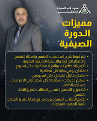 دورة صيفية ٢٠٢٧ • السادس اعدادي • اللغة العربية