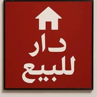� دار ركن للبيع – موقع مميز في حي العامل 📍 حي العامل – محلة 807 – زقاق...