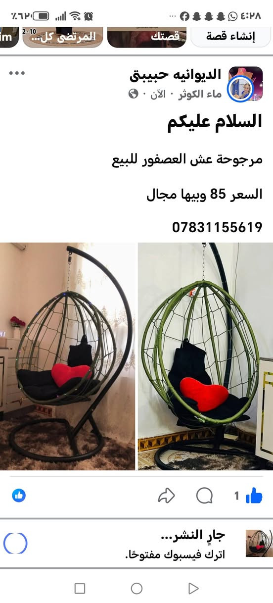 السلام عليكم
مرجوحة عش العصفور للبيع 
السعر 85 وبيها مجال
***********
