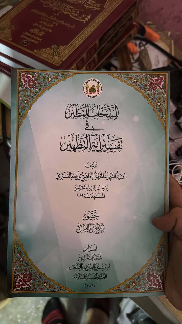 متوفر 
موسوعة الغدير ٢٠ مجلد (٢٥ الف مع التوصيل)
شرح منهاج الكرامة ٥ (١٥ الف مع التوصيل) 
النحو (٨ مع التوصيل)
السحاب المطير في تفسير اية التطهير (٦ مع التوصيل)
٥٠٠ اية نزلت في امير المؤمنين (١٠ مع التوصيل) 
شرح الاربعون حديثًا للامام الخميني (١٠ مع التوصيل)
خفاء النص على امير المؤمنين (٦ مع التوصيل)
نافذة على الفلسفة (٦ مع التوصيل) 
الاحتجاج (١٠ مع التوصيل)
عيون اخبار الرضا (١٠ مع التوصيل)


**إذا كنت صاحب هذا الإعلان وتريد حذفه لأي سبب، رجاءا أرسل رسالة إلى الدعم الفني**