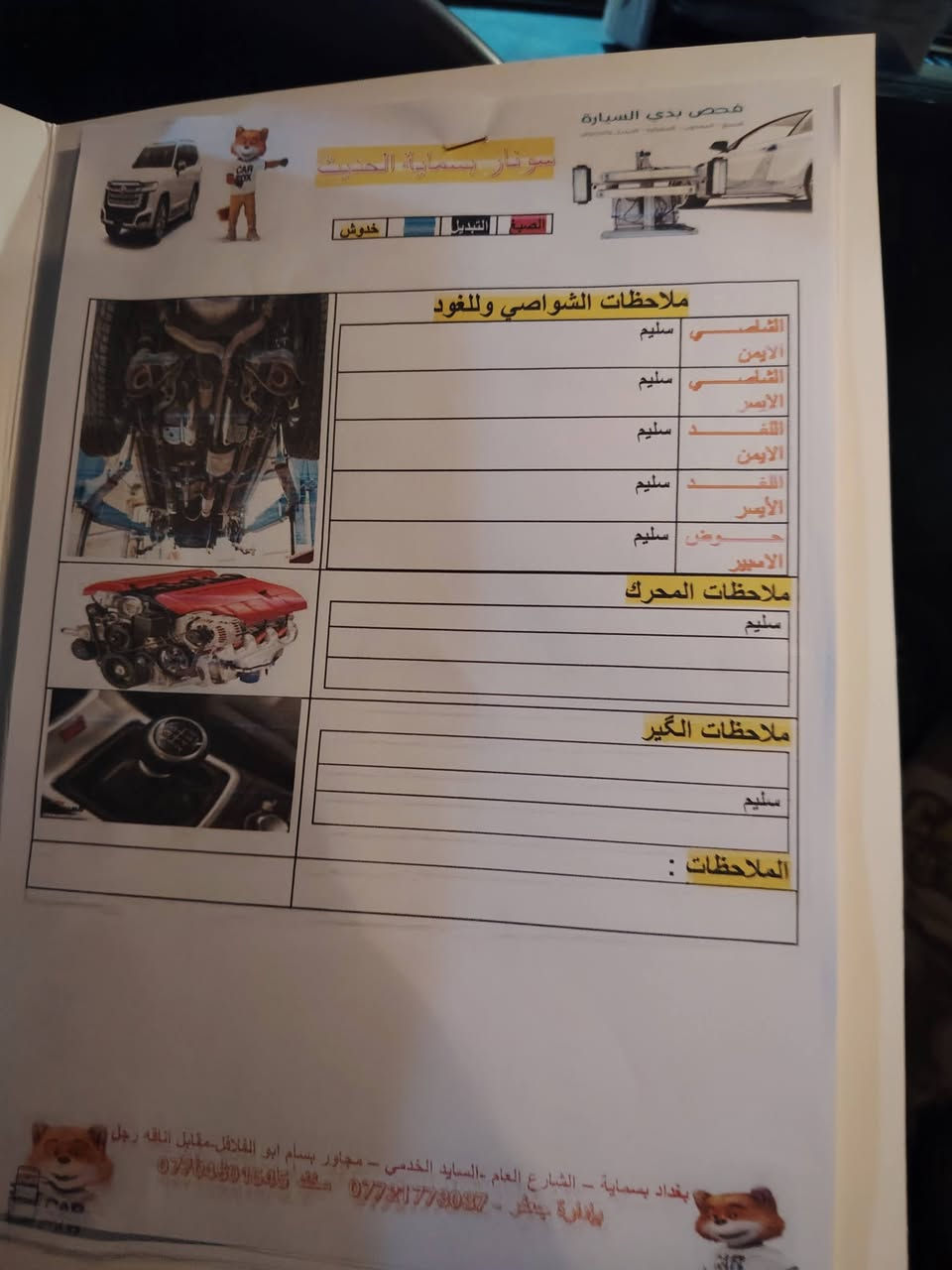 سلام عليكم
نيسان صني موديل ٢٣
ماشى ١٧٩ الف 
فول موصفات
1بصمة
2حساسات
3تبريد بيانو
4 عدادت
5مري شفط
6شاشا بلادي
7كامرة
كير مكينة كفالة
مسويلهة دامة كاملة
صدر جديد
تخم تاير جدد سونار موجود ويا صور
***********
تحويل ثاني يوم مكان بغداد الرستمية
