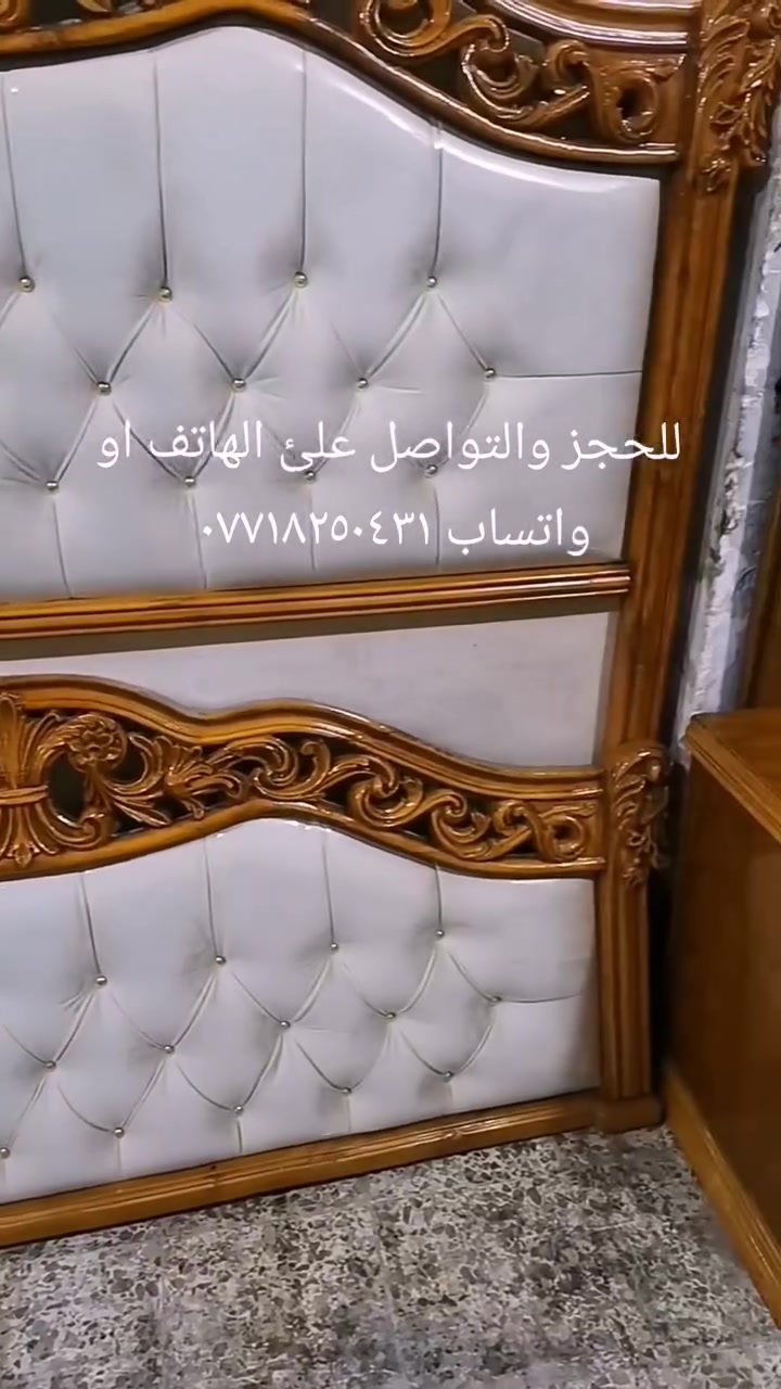 السلام عليكم
شغل عراقي فاخر درجه اولئ ثقيله جدآ جدآ شغل توصا
٦ وملحق داخل وخارج صاج الضهر جرجوبه استعمال شهر
النقش كله الغرفه زان مصري الزاويا بابين وملحق الدنك الغرفه كله زان مصري الثقيل من اجود انواع الزان المصري
الدوشمه السرير درجه اولئ للحجز والاستفسار علئ الرقم او واتساب *********** بغداد السيديه حي الاعلام شارع قطر الندئ
