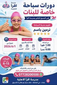 دورات تعليم سباحة خاصة للبنات   بأشراف مدربة السباحة الكابتن نرمين باس...