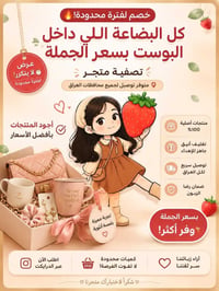 تصفية متجر • سعر الجملة • بضاعة