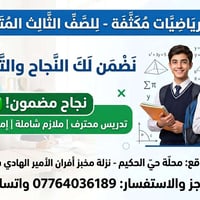 رياضيات • الثالث متوسط • نزلة افران الامير