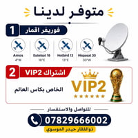 🔥 كل ما تحتاجه في مكان واحد 🔥  ✅ اشتراكات F0rever للأقمار: ⭕ Amos 4°W ...