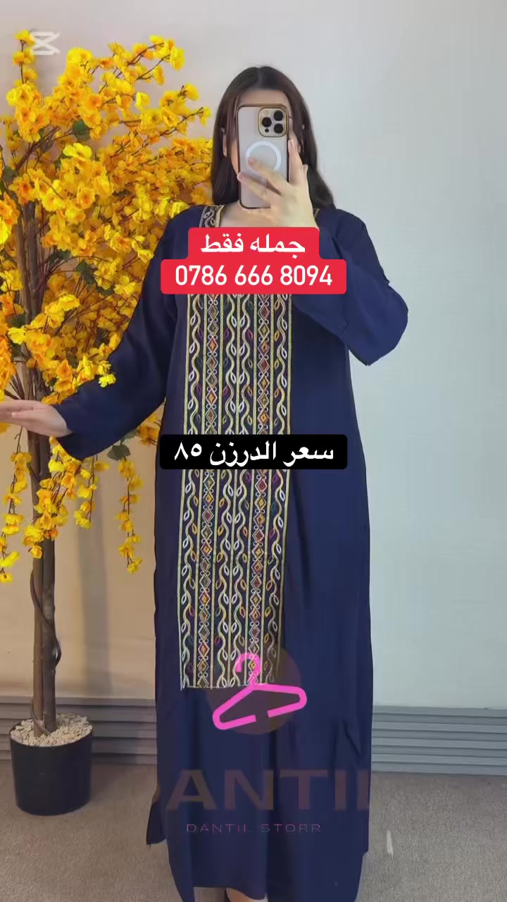 اكبر تشكيله متنوعه وفرناها الكم 
من الدشداشه

سعر الدرزن ٨٥ الف 

  -الكشمير الإيطالي الأصلي -

قياسات حقيقيه و قالب راهي تناسب كل الاوزان 
2XL
3XL
4XL
5XL

عنوانه الدوره شارع ٦٠ 
عماره دانتيل مقابل مطعم الريان 
تشرفنا و مليون هله بكل خطوه

خدمه توصيل لكل مدن العراق 
للحجز و الاستفسار ع ارقام المحل واتساب 
***********
***********

محلات الباشا للجمله
