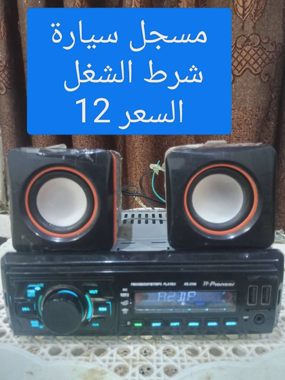 متوفر للبيع
متوفر توصيل داخل الموصل


**إذا كنت صاحب هذا الإعلان وتريد حذفه لأي سبب، رجاءا أرسل رسالة إلى الدعم الفني**