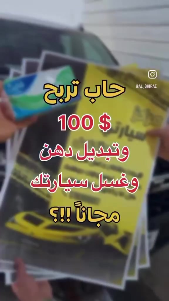 لزيوت و الفلاتر وغسل السيارت كماليات اكسسورات
***********
غسل السيارة مجانآ,🚗💧
