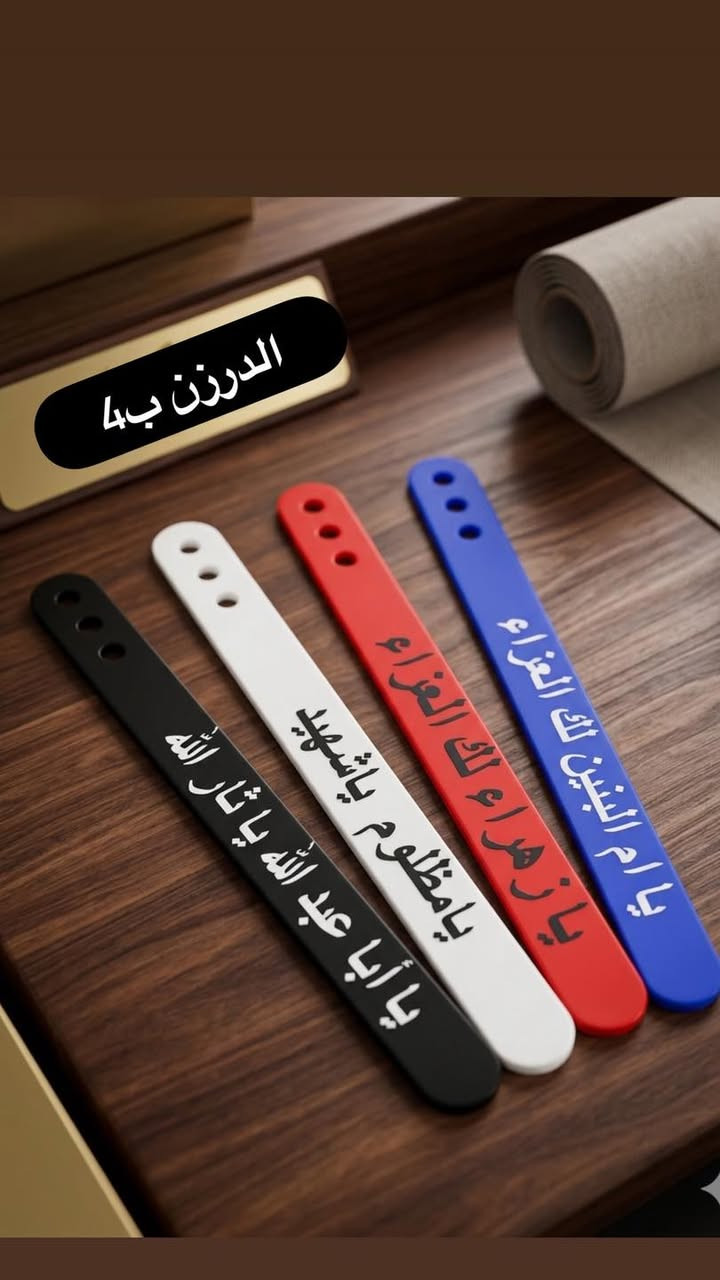 بضاعة  محرم #بضاعة #محرم
للأستفسار على الواتساب 
***********
