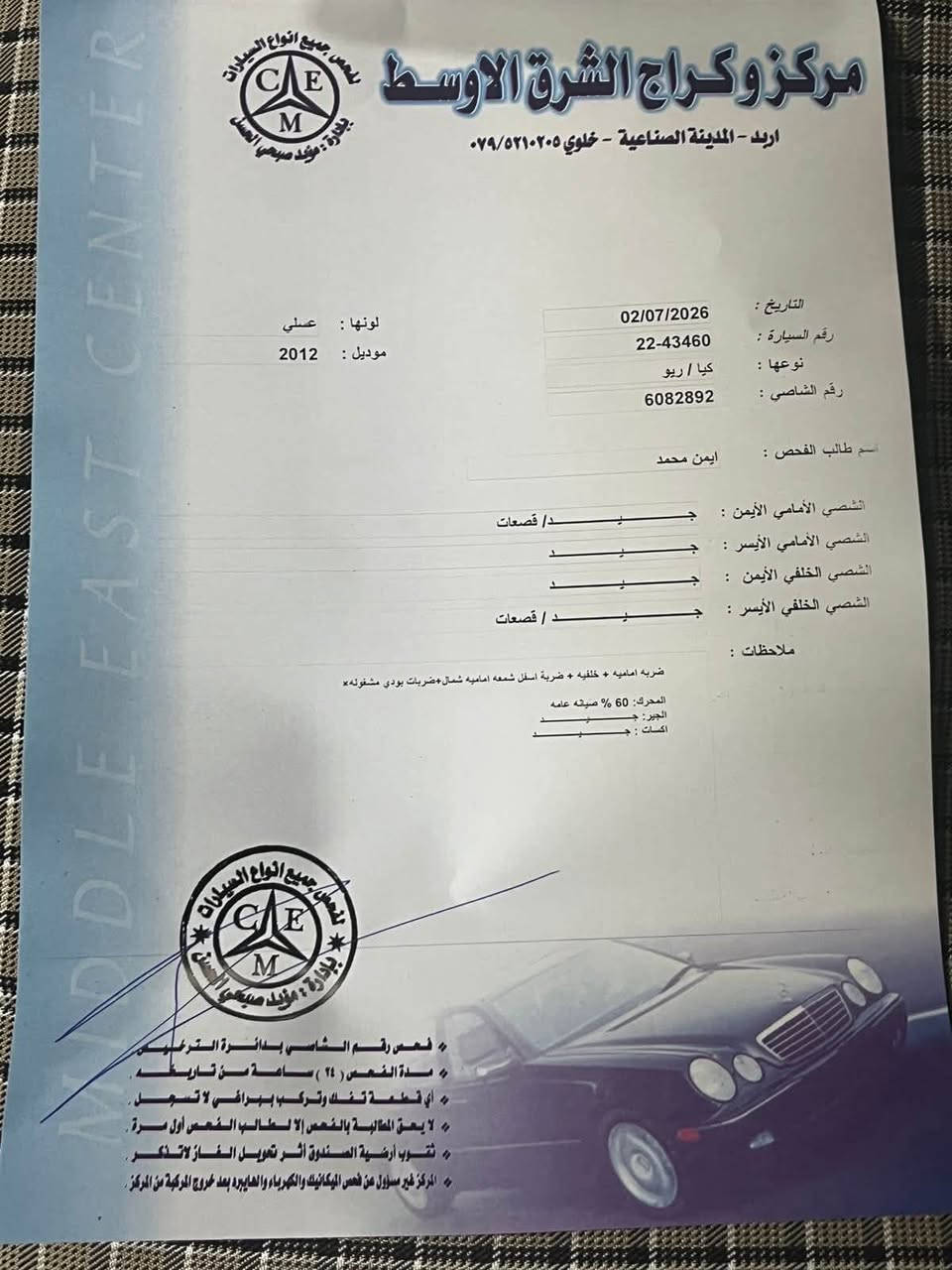 كياريو 2012 بحال الوكاله
ترخيص سنه كامله 
محرك 1400 قوي واقتصادي جدا 
ممشى قليل  عداد 141 الف 
لاتحتاج لاي نوع من الصيانة 
كوشوك جديد 
ميكانيك فحص 
السسسسعر (5800)

0782722220


**إذا كنت صاحب هذا الإعلان وتريد حذفه لأي سبب، رجاءا أرسل رسالة إلى الدعم الفني**