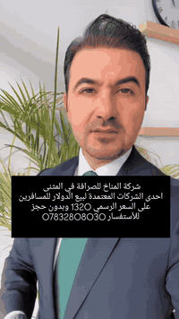 دولار مسافرين • استلام من المطار • بغداد والديوانية