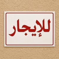 عروض اليوم جديده وحلوه وتامرون عودناكم ع جديد والمناسب 1شقة للايجار طا...