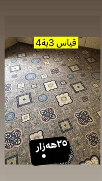 سجادة • للبيع