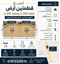 قطعتين • ٢٥٠م • قرب حولي المشروع