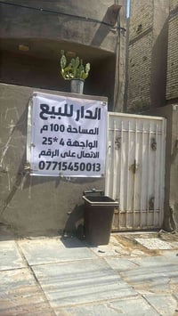 دار للبيع في حي الجهاد خلف المخابرات وخلف جامع محمد رسول الله (ص) المس...