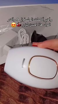 ليزر منزلي • بدون حلاقة • توصيل مجاني