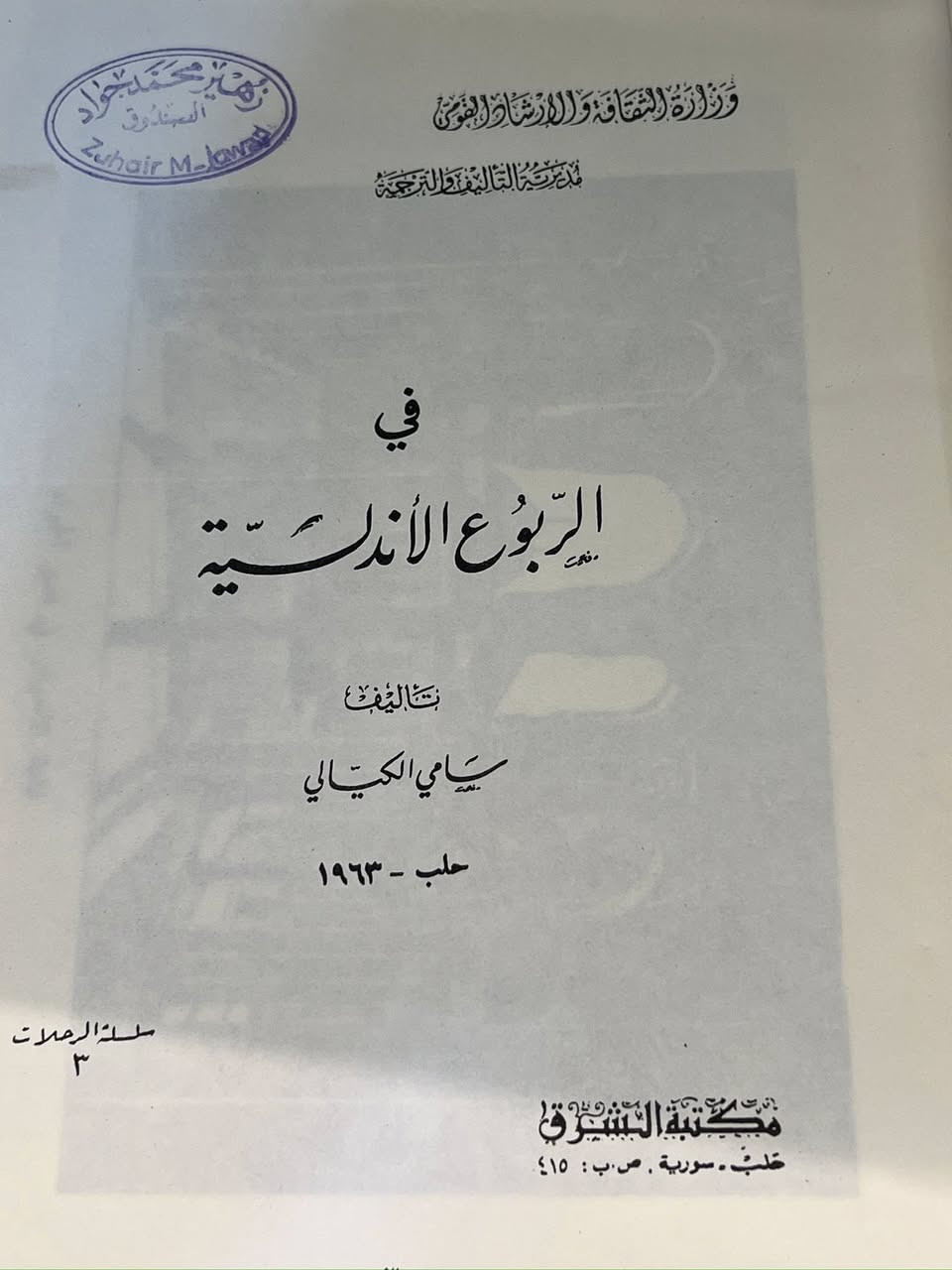 يتحدث الكتاب عن الأندلس (تاريخ العرب في إسبانيا) من منظور عاطفي وتاريخي يجمع بين تمجيد الحضارة الأندلسية ورثاء سقوطها.
السعر ٢٠الف


**إذا كنت صاحب هذا الإعلان وتريد حذفه لأي سبب، رجاءا أرسل رسالة إلى الدعم الفني**